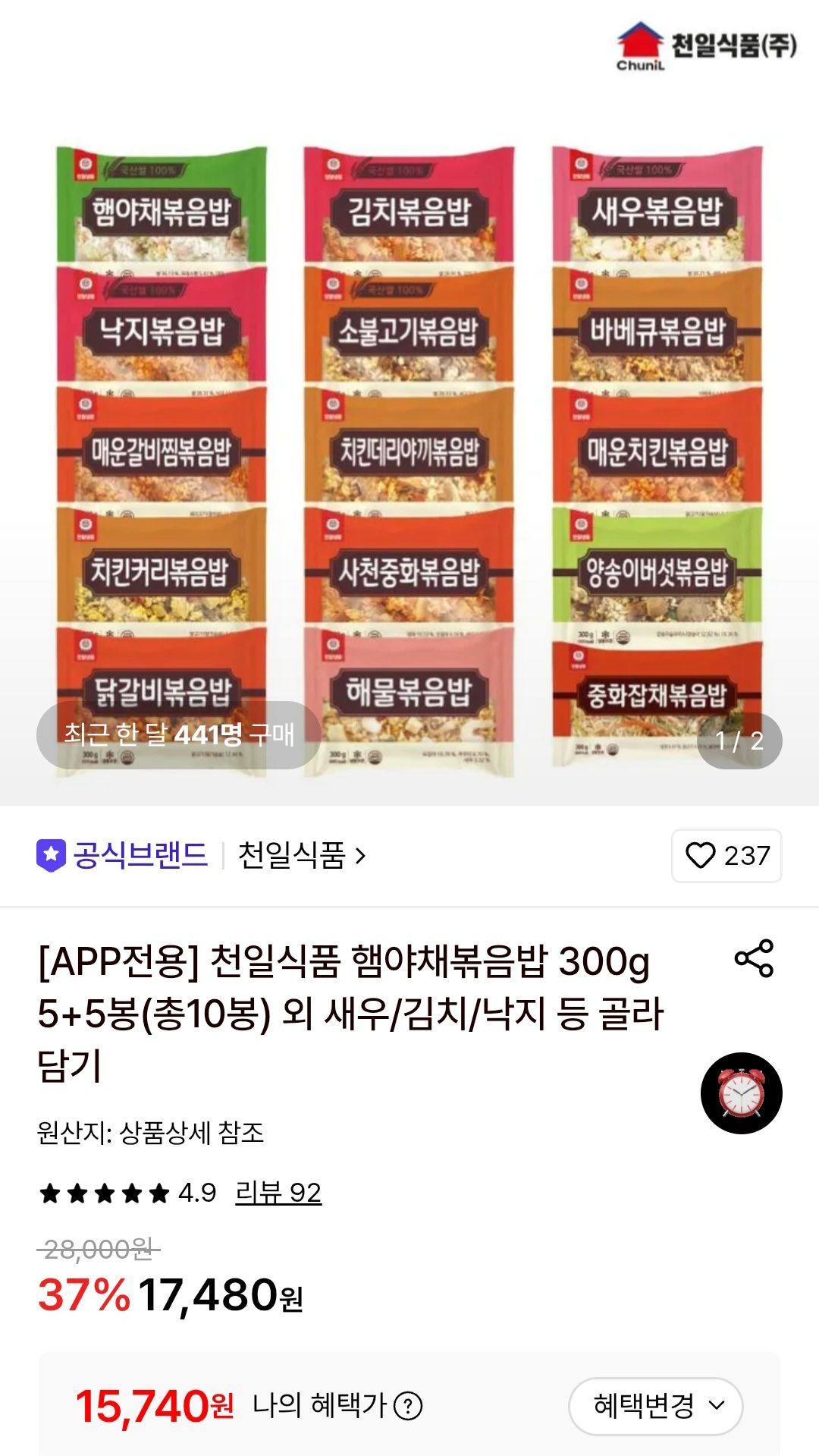 천일식품 햄야채볶음밥 300g 5+5봉(총10봉)