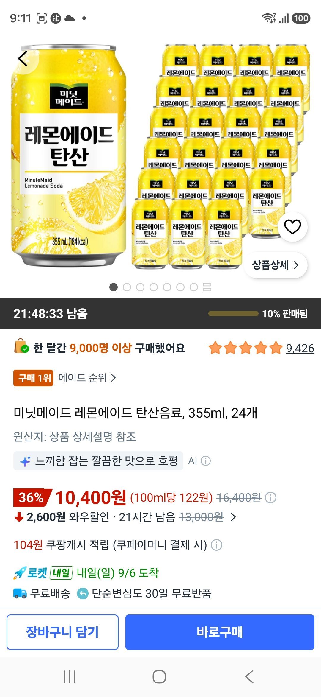 미닛메이드 레몬에이드 탄산음료, 355ml, 24개