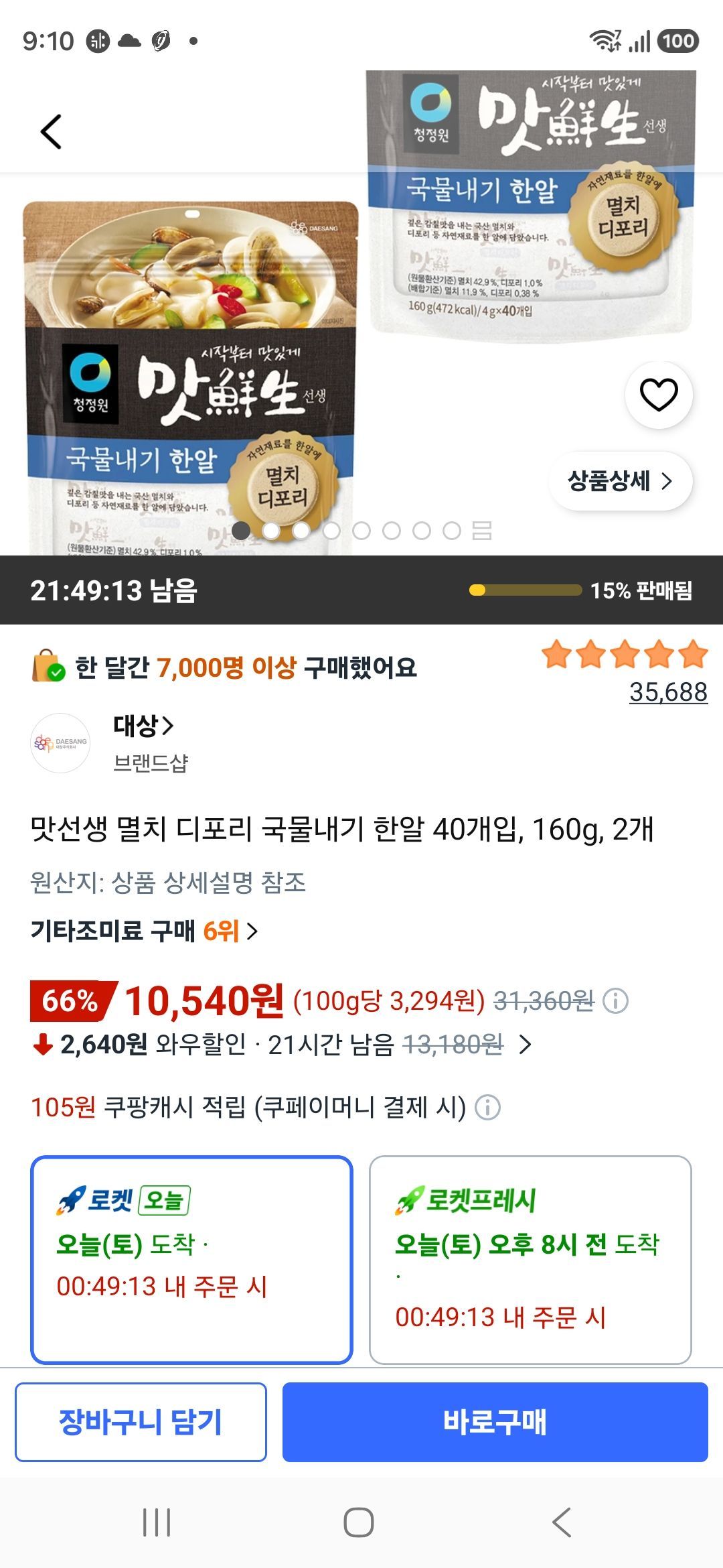 맛선생 멸치 디포리 국물내기 한알 40개입, 160g, 2개