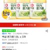 백설 콩기름 1.8L x 3개