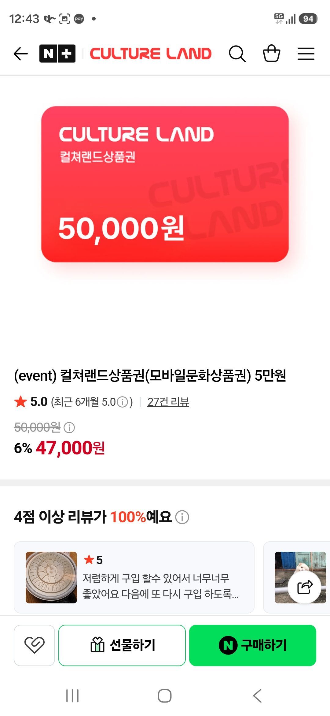 컬쳐랜드상품권(모바일문화상품권) 5만원