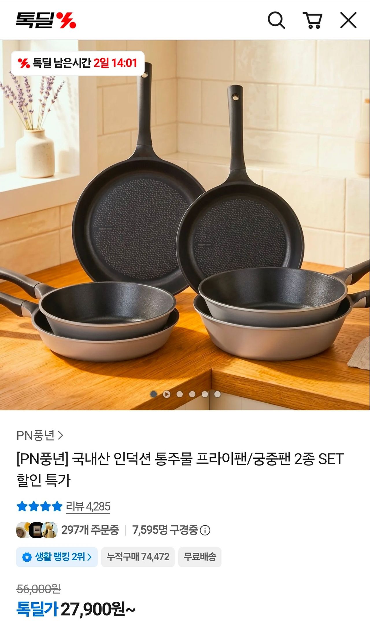 풍년 마레 코지그레이 IH 1+1