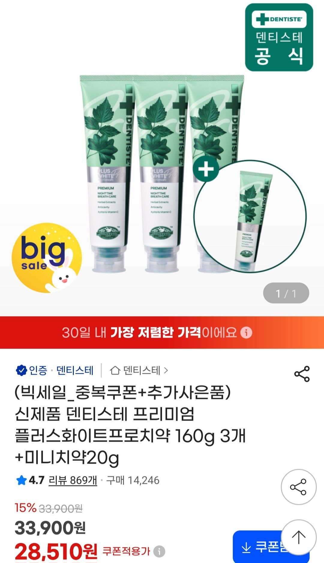 덴티스테 플러스화이트프로 160g 3개+프로20g 1개