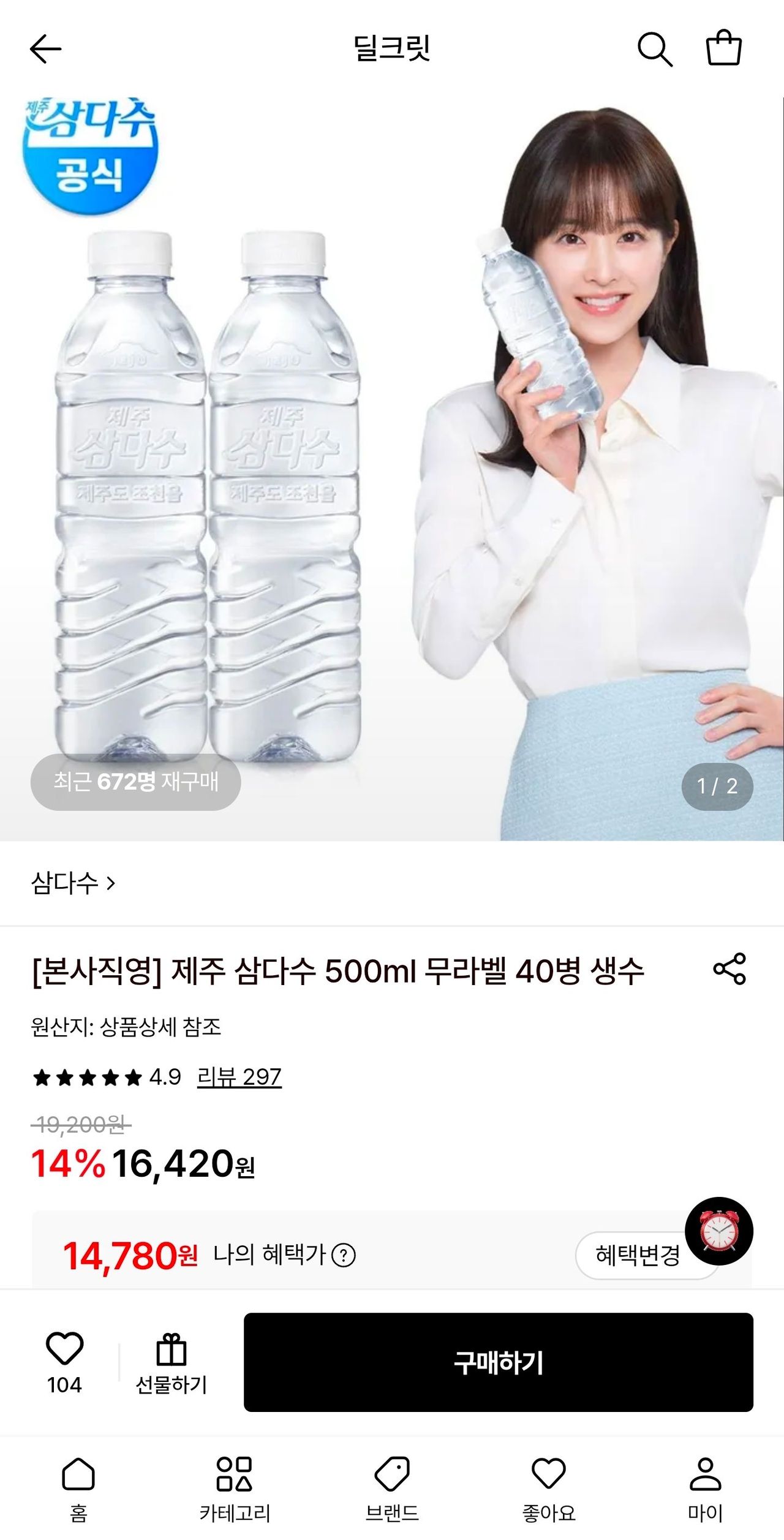제주 삼다수 500ml 무라벨 40병
