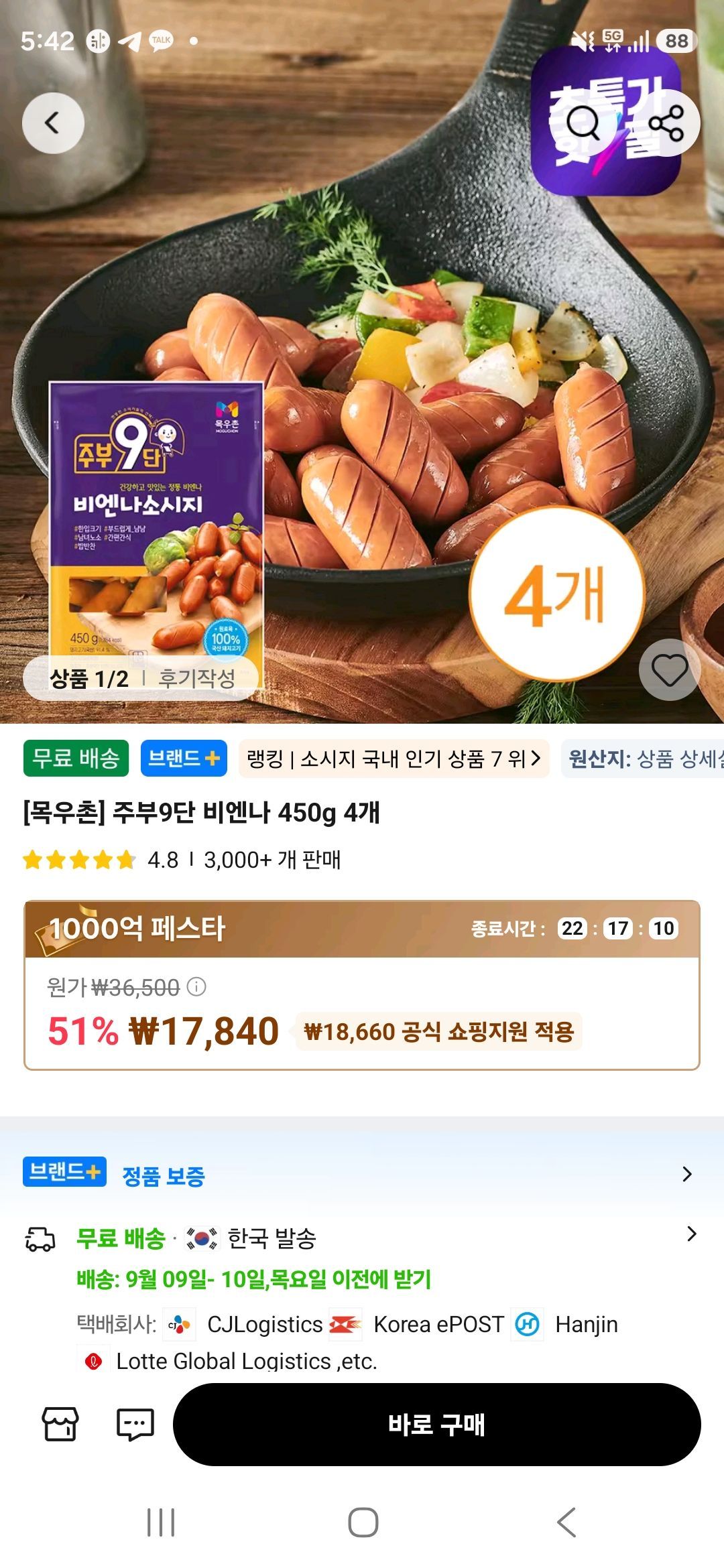 [목우촌] 주부9단 비엔나 450g 4개