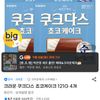 크라운 쿠크다스 쵸코케이크 121G 4개
