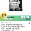 AMD 라이젠9-6세대 9950X3D (그래니트 릿지) (멀티팩(정품))