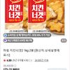 하림 치킨너겟2 1kg 2봉