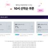 네이버 추석 쿠폰 (오전 10시)