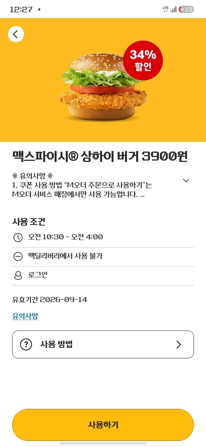 상하이버거 단품(배달 불가)