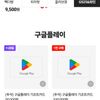 구글 기프트 4% + 월렛머니