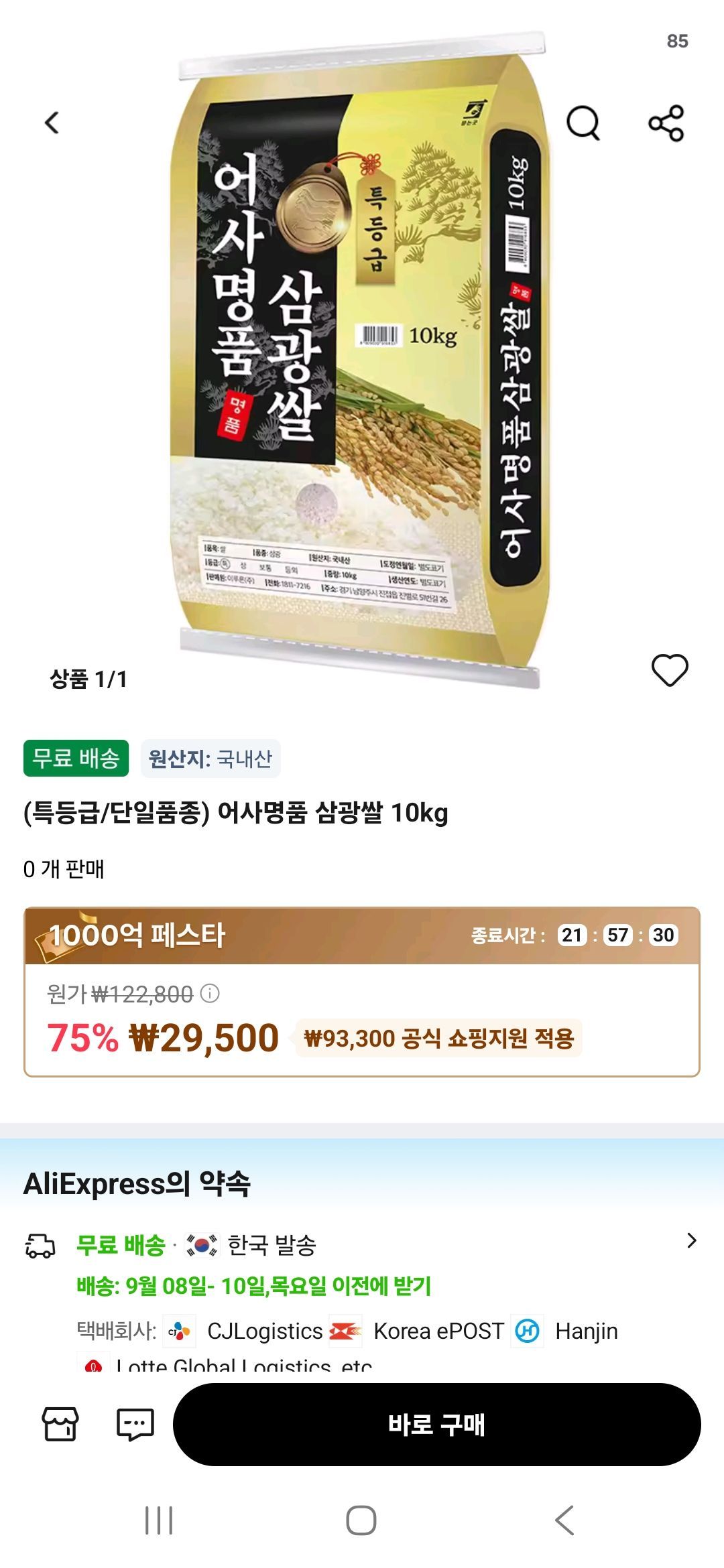 (특등급/단일품종) 25년산 어사명품 삼광쌀 10kg