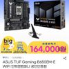 ASUS TUF Gaming B650EM-E WIFI 인텍앤컴퍼니
