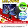 MSI MAG 255F X24 25인치 FHD 240Hz 모니터