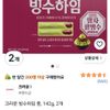 크라운 빙수하임 말차 팥빙수 중, 142g, 2개