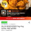 마니커 케이준치킨텐더 1kg+1kg