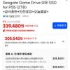 Seagate 외장 SSD for PS5 (2TB)