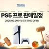 [PS5] 플레이스테이션 5 프로 콘솔 - 2TB