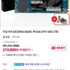 키오시아 EXCERIA BASIC SSD 2TB(가격오류)