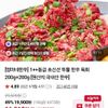 1++등급 초신선 투뿔 한우 육회 200g+200g + 달콤소스