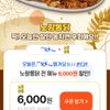 노랑통닭 6000원 할인