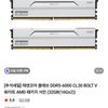 에센코어 클레브 DDR5-6000 CL30 BOLT V 화이트 AMD 패키지 서린 (32GB(16Gx2))