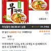 무파마탕면 122g, 8개