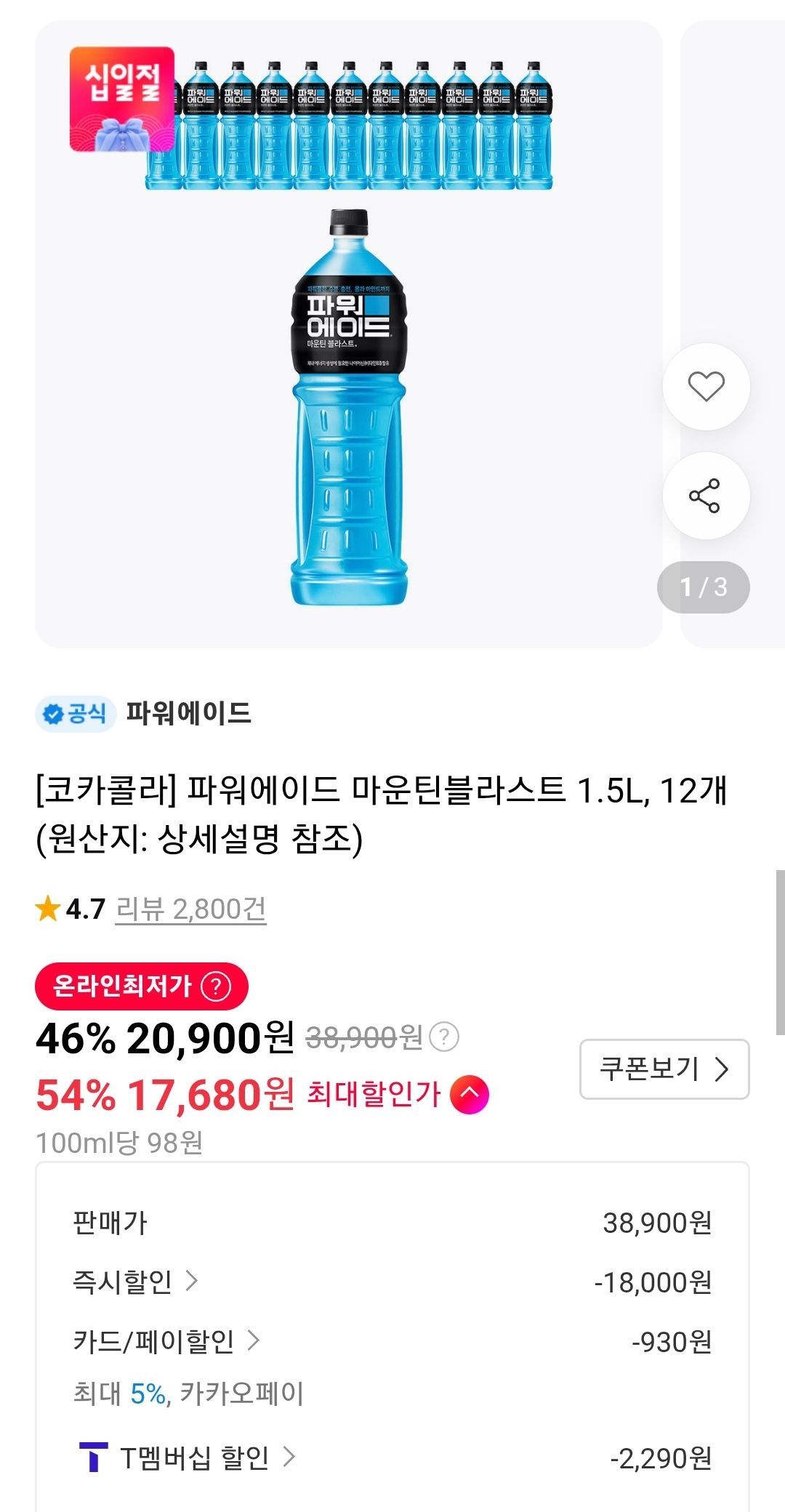 티멤) 파워에이드 마운틴블라스트 1.5L 12개