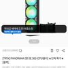 TRYX PANORAMA 3D SE 360 수냉쿨러 블랙