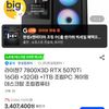 라이젠7 7800X3D RTX 5070Ti 16GB +32GB +1TB 조립PC 게이밍 데스크탑 조립컴퓨터
