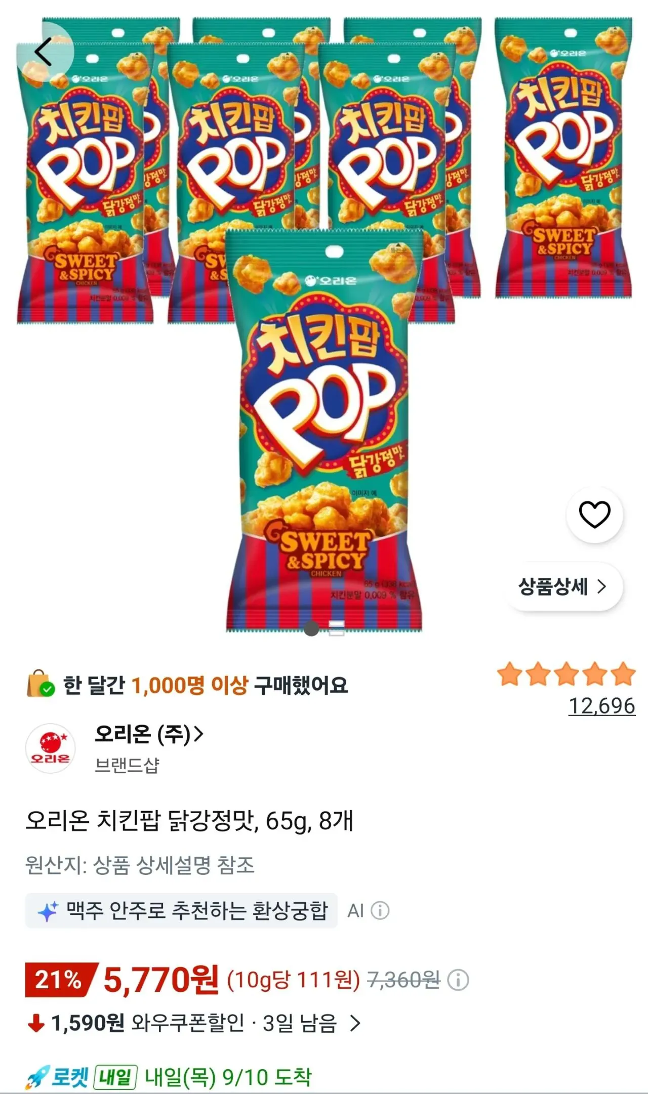 오리온 치킨팝 닭강정맛, 65g, 8개