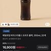 매일유업 바리스타룰스 오르조 블랙, 350ml, 20개