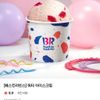 배스킨라빈스 쿼터 아이스크림