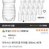 아이시스 화이트캡 무라벨, 500ml, 40개