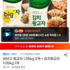 비비고 왕교자 1.05kg 2개 + 김치왕교자 1.05kg 1개