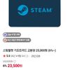 스팀월렛 25000원권 + 삼성월렛