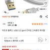 아트뮤 플렉스 USB 3.2 gen1 C타입 고속충전 케이블