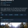 헌팅시뮬레이터2