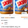 스키피 수퍼청크 땅콩버터, 462g, 2개