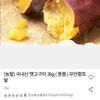 국내산 햇고구마 3kg ( 중품 ) 무안황토밭