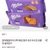 밀카 그레인168G+ 무200G+슈프림 180G