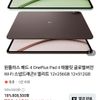 원플러스 패드 4