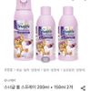 스너글 룸 스프레이 200ml + 150ml 2개