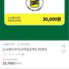 노브랜드버거 모바일금액권3만