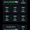 10대카페 2,000원 현장 페이 결제 시 500원 적립