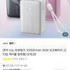 앤커 나노 파워뱅크 10000mAh 45W 보조배터리 (C 타입 케이블 일체형)