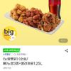 노랑통닭) (순살/뼈)노랑3종+콜라제로1.25L