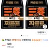 삼양 짜르르 140g, 8개