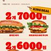 26년 9월 2FOR6000 + 2FOR7000원 프로모션