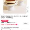 1+1 북해도스위트 미니 케이크 2종 2개 골라담기